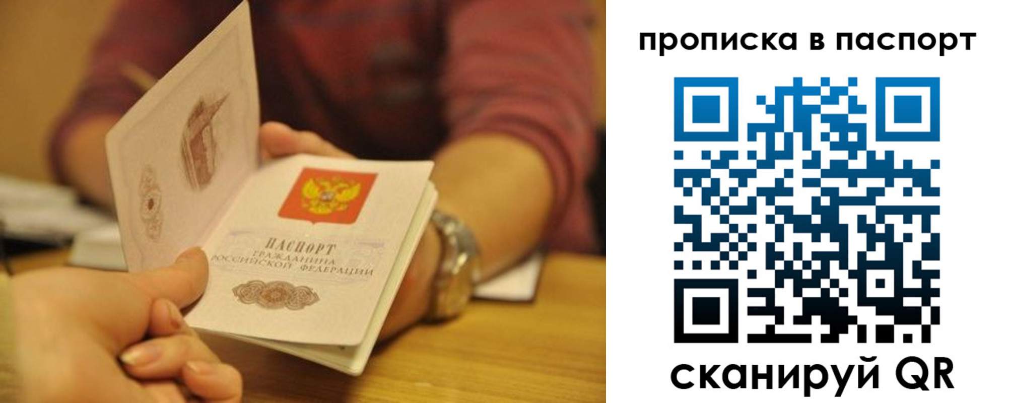 прописка штамп в Рошале