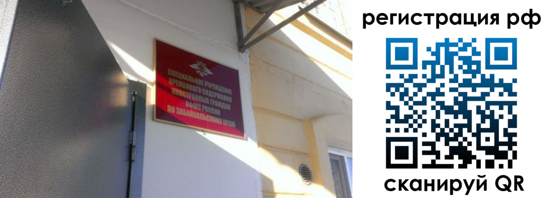 прописка законно в Рошале