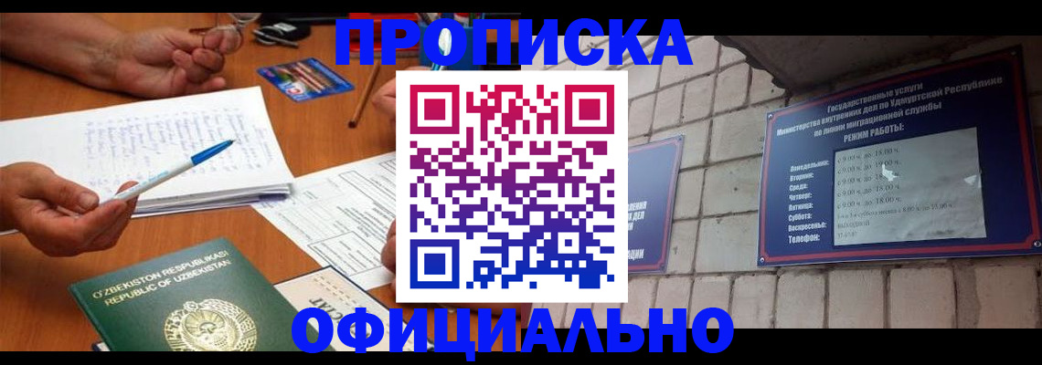 где прописаться в Рошале
