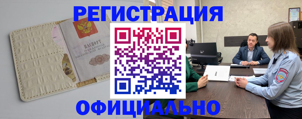 временная регистрация для школы в Рошале