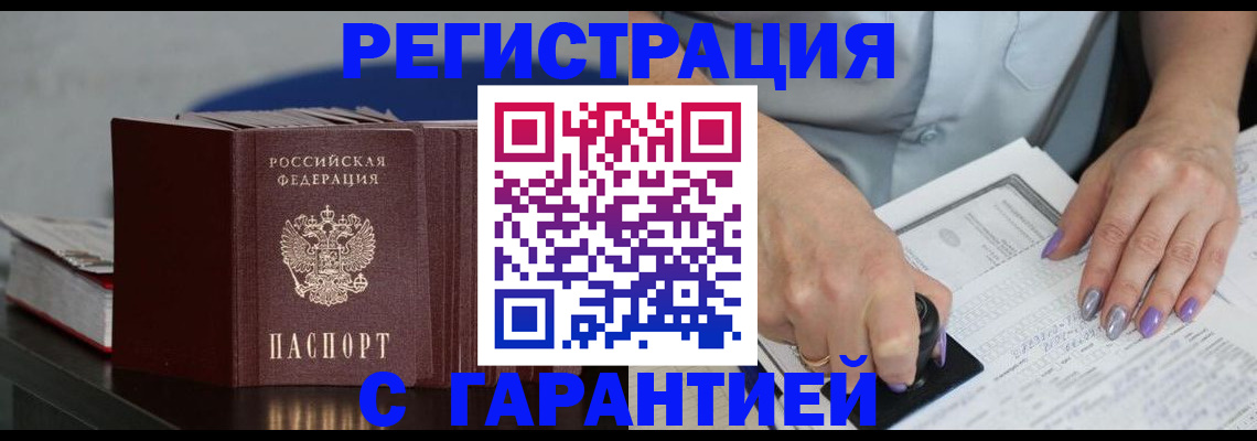 прописка от собственника в Рошале